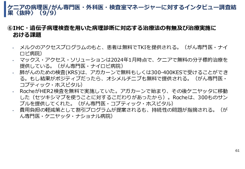 令和６年度「ケニアにおけるがん診断アクセス普及のための基礎プロジェクト」事業報告書